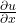 \frac{\partial u}{\partial x}