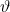 {\vartheta}